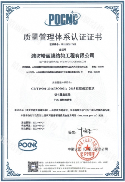 質(zhì)量管理體系認證證書