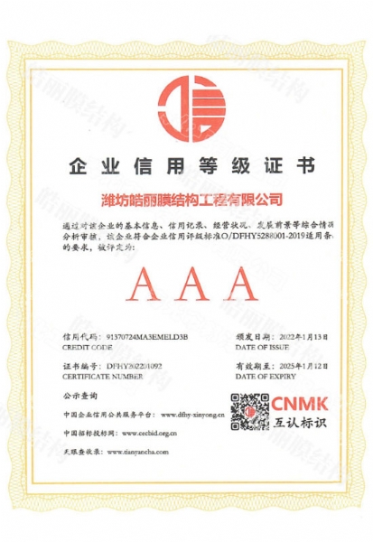 企業(yè)信用等級(jí)