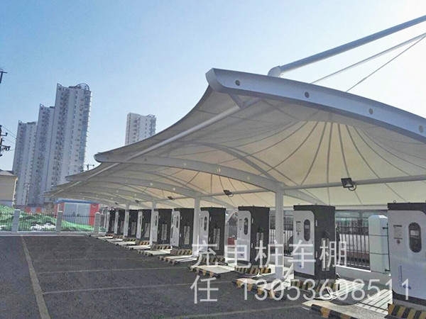 膜結(jié)構(gòu)充電樁